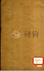 济阴纲目 卷4-6 PDF电子版封面 韩筱农著