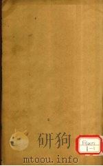 济阴纲目 卷7-9 PDF电子版封面 韩筱农著