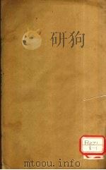 济阴纲目 卷14 PDF电子版封面 韩筱农著
