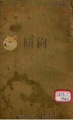 傅氏眼科审视瑶函 卷2 PDF电子版封面 (明)傅仁宇
