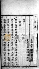 大生要旨  卷1（ PDF版）