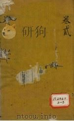 审视瑶函  卷2（ PDF版）