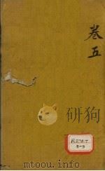审视瑶函  卷5（ PDF版）