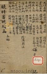 审视瑶函  3（ PDF版）
