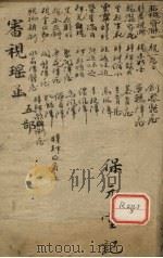 审视瑶函  5（ PDF版）