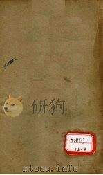 本草纲目 草部 第37卷 PDF电子版封面 沈祖燕著