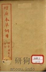 本草纲目图（ PDF版）