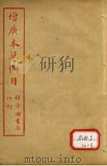 本草纲目  虫部（ PDF版）