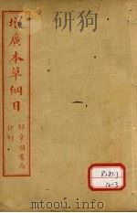 本草纲目  禽部（ PDF版）