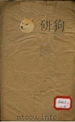 本草纲目  草部目录  第18卷  下（ PDF版）
