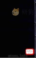 本草纲目 木部 第35卷 下 PDF电子版封面