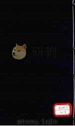 本草纲目 木部 第36卷 PDF电子版封面