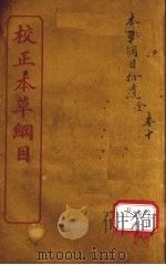 本草纲目拾遗  卷1（ PDF版）