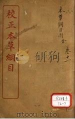 本草纲目图（ PDF版）