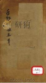 手抄汤液本草（ PDF版）