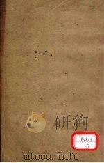 本草述 卷11 PDF电子版封面 刘若金著