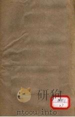 本草述 卷15 PDF电子版封面 刘若金著