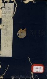 本草述钩元  卷41  蔓草部（ PDF版）
