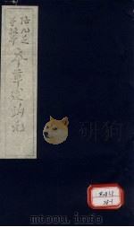 本草述钩元  卷29  介部（ PDF版）