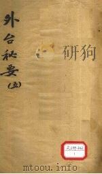 外台必读  5（ PDF版）