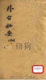 外台必读  9（ PDF版）