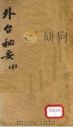外台必读 10 PDF电子版封面