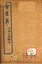 金匮翼  7、8（ PDF版）