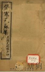 伤寒来苏集 伤寒论注 2 PDF电子版封面 叶天士评
