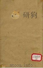 胎产心法 下 气喘论 PDF电子版封面 阎诚齐著