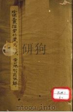 雷公要性赋  珍珠囊指掌补遗药性赋  1、2（ PDF版）
