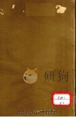 雷公要性赋  珍珠囊指掌补遗药性赋  3、4（ PDF版）