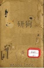 雷公炮制药性解  1-6（ PDF版）
