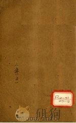 新刊注释素问玄机原病式（ PDF版）