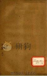 河间刘守真伤寒直格论方 上中 PDF电子版封面 葛雍编,吴勉学校