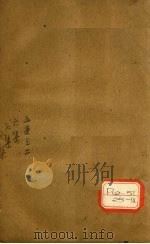 河间刘守真伤寒直格论方 下 PDF电子版封面 葛雍编,吴勉学校
