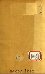 增补万病回春  卷4（ PDF版）