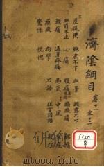 济阴纲目  卷11-12（ PDF版）
