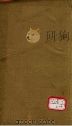 本草求真 卷4-5 PDF电子版封面