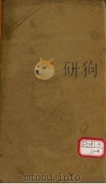 本草求真 卷6-7 PDF电子版封面