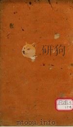 本草求真主治 上下 PDF电子版封面