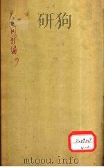 医方易简新编  卷4（ PDF版）