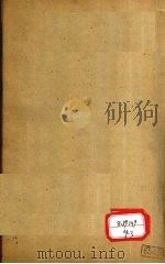 医方易简新编 卷2-3 PDF电子版封面