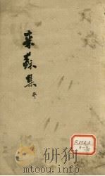 伤寒论注  卷4（ PDF版）