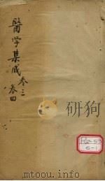 医学集成  卷3（ PDF版）