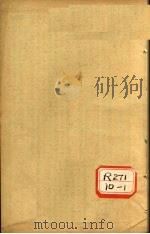 新编女科指掌 卷4 PDF电子版封面 (清)叶其蓁