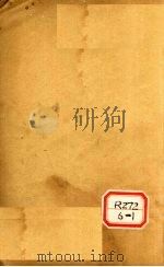 幼科医学指南卷1 PDF电子版封面 沙城周,震慎齐著