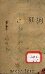 咽喉秘集  上（ PDF版）