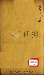 本草万方针线  卷2（ PDF版）