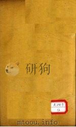 本草纲目  第3卷  上（ PDF版）