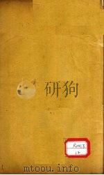 本草纲目  第3卷  下（ PDF版）